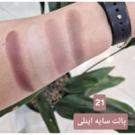 سایه چشم این لی کد 21 سواچ