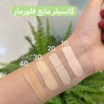 کانسیلر مایع فلورمار تست سواچ