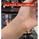 کرم ضد آفتاب جوان کننده رنگی پریم سواچ