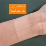 کرم ضد آفتاب دور چشم رنگی SPF30 آیسول سواچ رنگ