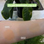 کرم پودر اسموت اسکین فلورمار swatches