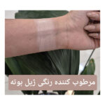 کرم مرطوب کننده رنگی هیدراکتیو ژیل بوته سواچ