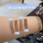 مداد ابرو پودری پرفکت پیپا swatche
