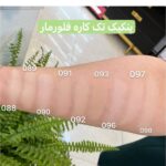 پنکک فشرده فلورمار سواچ رنگی