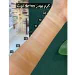 کرم پودر پمپی دتوکس نوت سواچ رنگ کامل