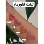 تینت لب و گونه فلورمار تست سواچ رنگی