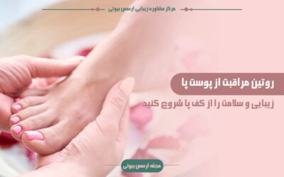 مراقبت از پوست پا