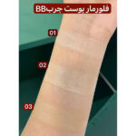 بی بی کرم مات کننده SPF25 فلورمار سواچ رنگی