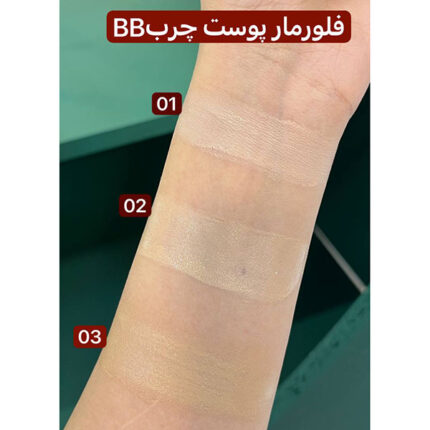بی بی کرم مات کننده SPF25 فلورمار سواچ رنگی