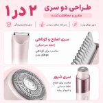 ماشین اصلاح دو کاره صورت و بدن بانوان شیگلم