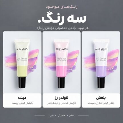 پرایمر اصلاح کننده رنگ SPF15 آلیکس اوین
