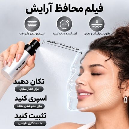 اسپری فیکس ضد آب شیگلم