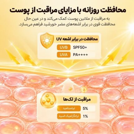 ترکیبات کرم ضد آفتاب روشن کننده و ضد لک سلیمکس