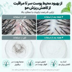 نتایج تست سرم کف سر موی سیکا و PDRN لیلیوئه