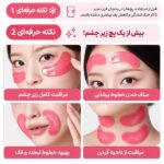 کاربردهای پچ دور چشم PDRN و کلاژن صورتی مدی کیوب