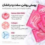 ترکیبات پچ دور چشم PDRN و کلاژن صورتی مدی کیوب