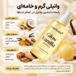 میست خوشبو کننده بدن و مو وانیلی مدی کیوب نت بویایی