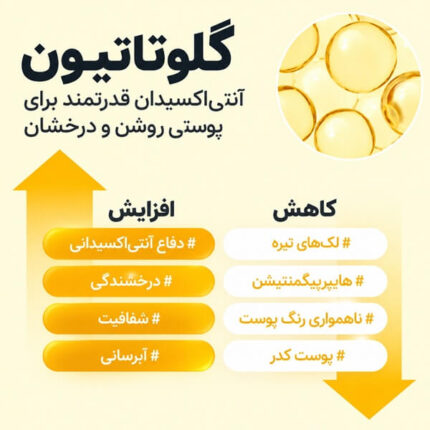 سرم گلوتاتیون و ویتامین سی نامبوزین